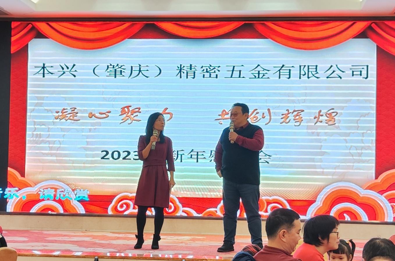 2023年新年會(huì )召開(kāi)