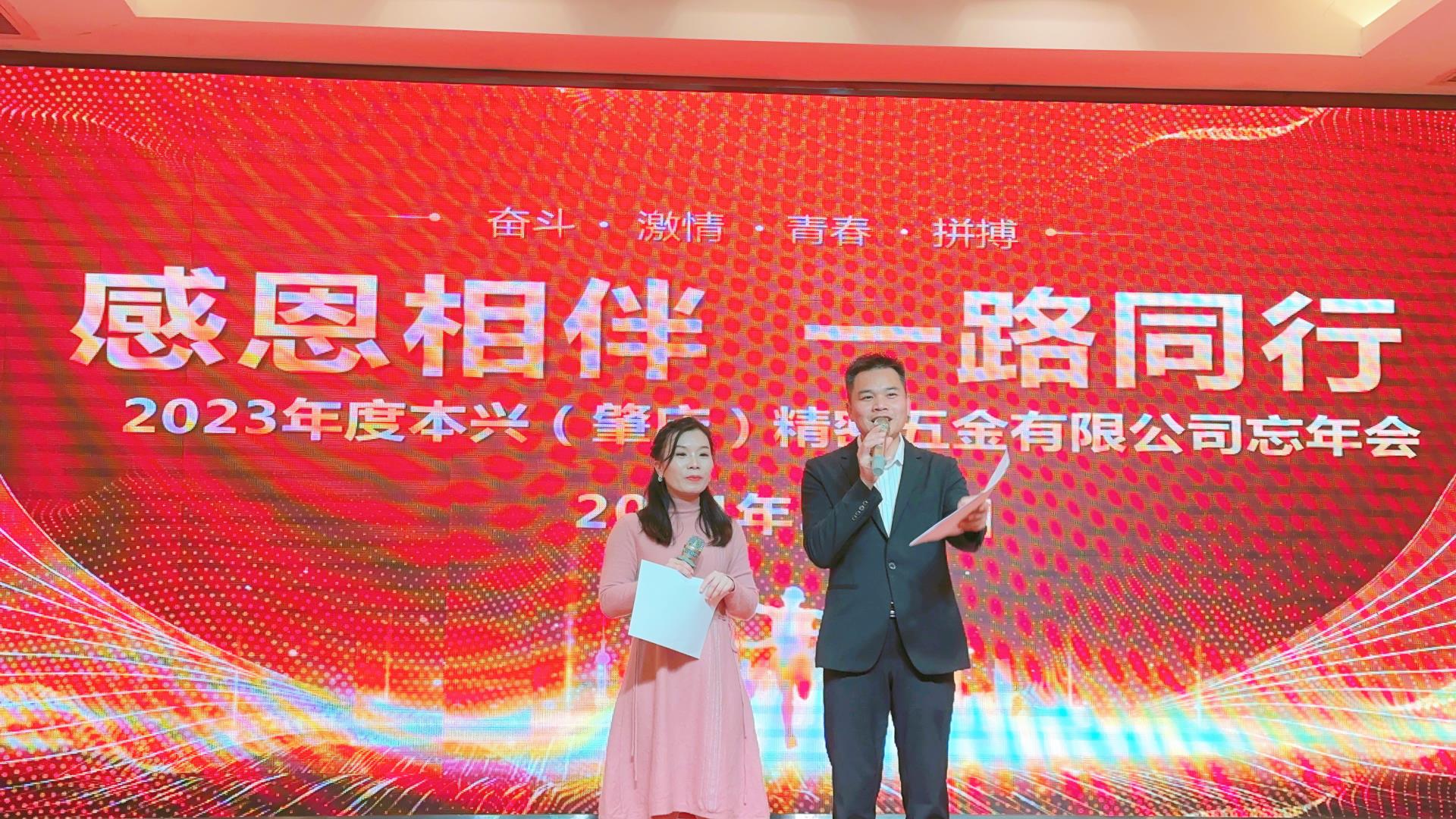2023忘年會(huì )召開(kāi)